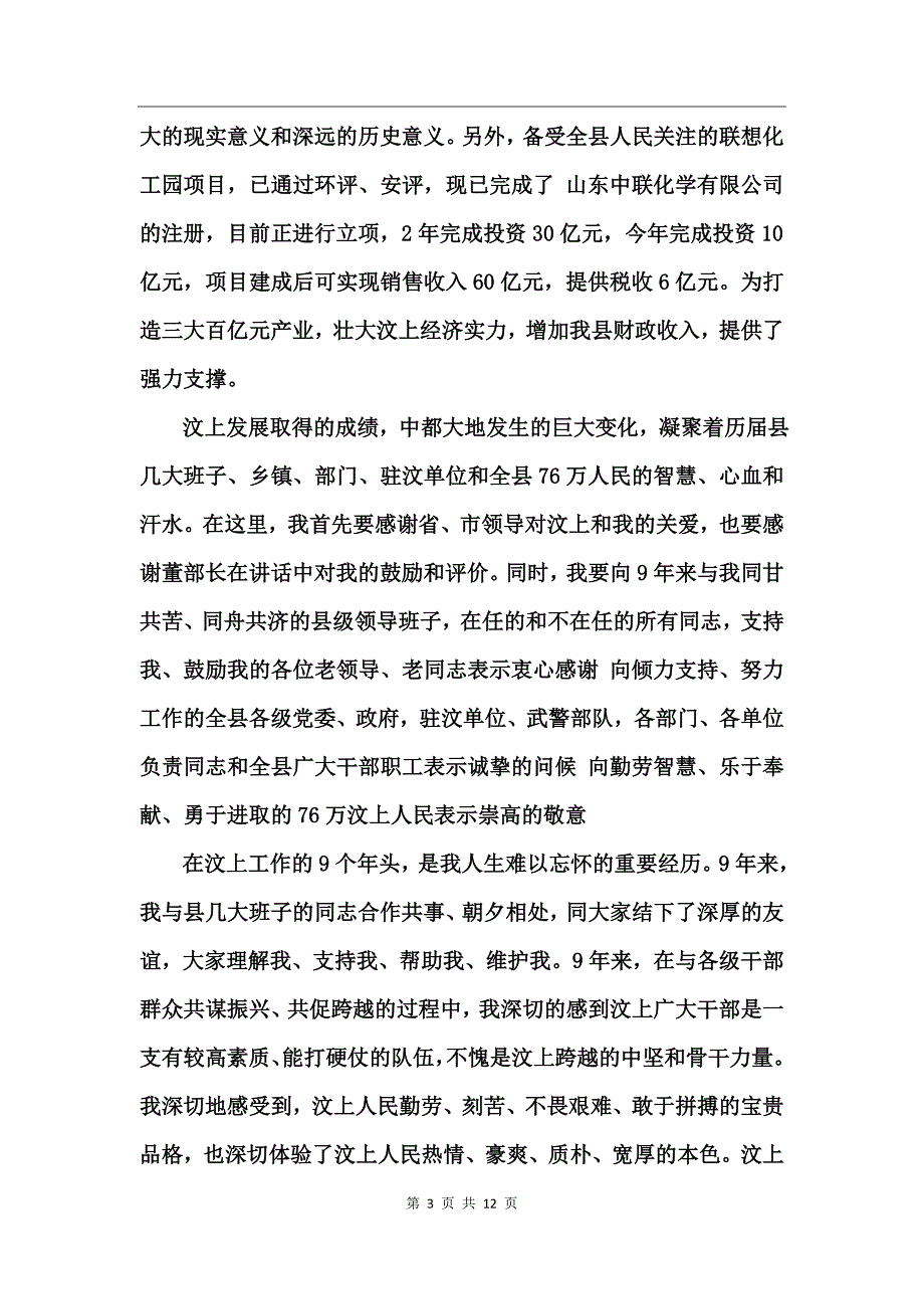 领导干部离任讲话_第3页