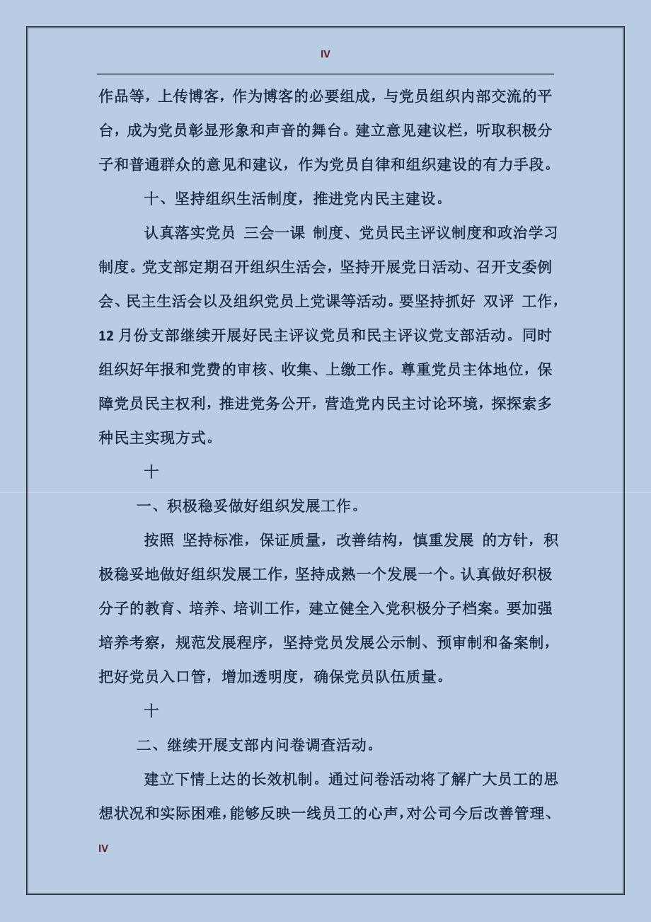 2017年度党课学习计划_第4页