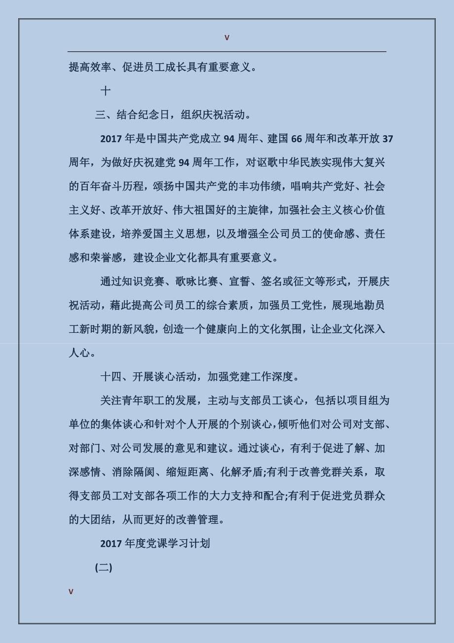 2017年度党课学习计划_第5页