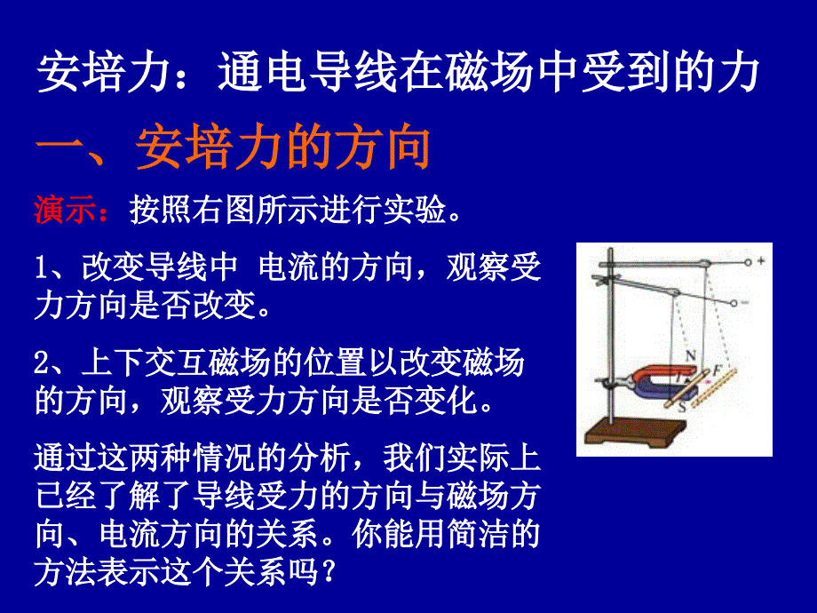 3.4 磁场对通电导线的作用力1_第2页