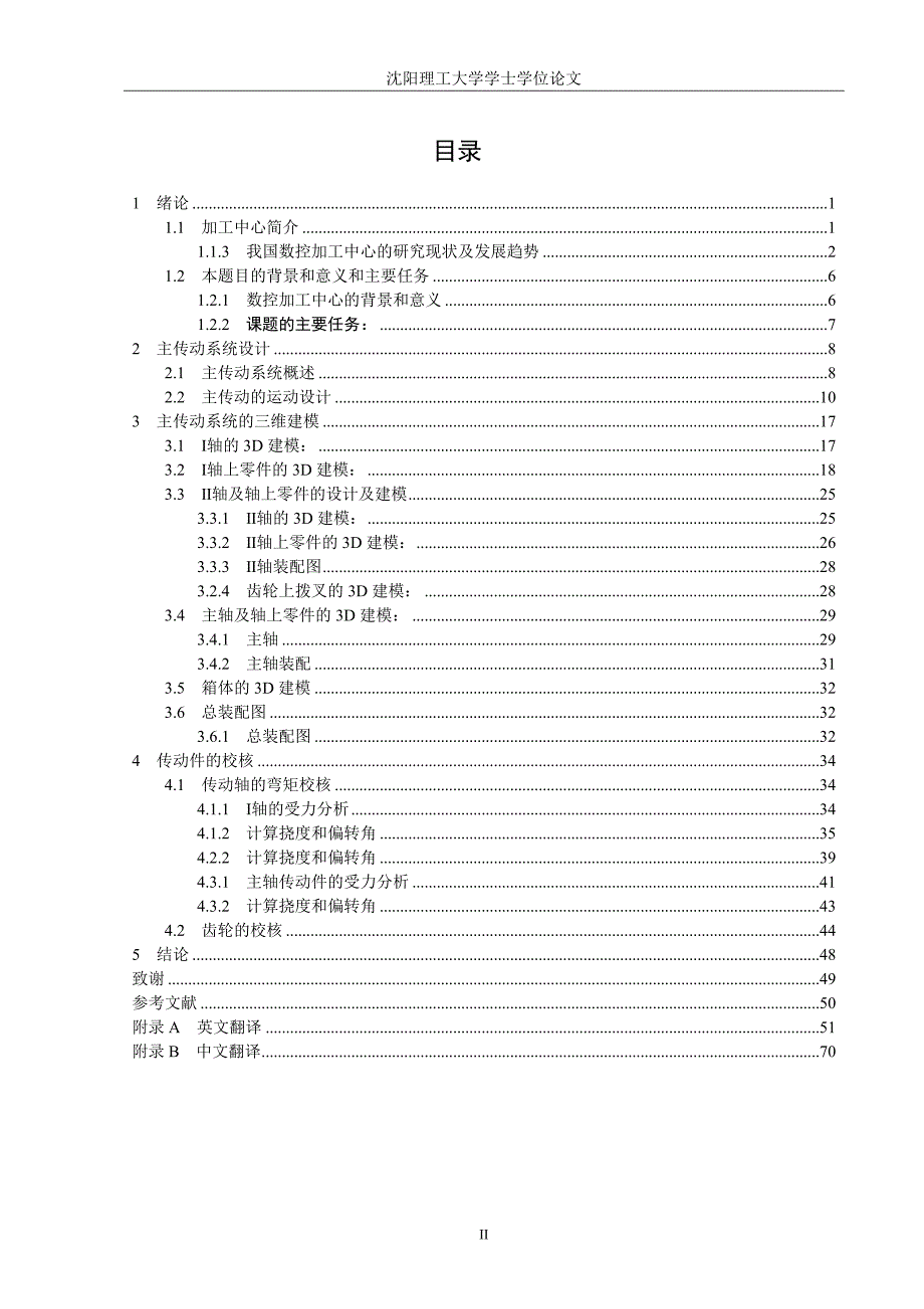 数控机床毕业设计论文_第3页