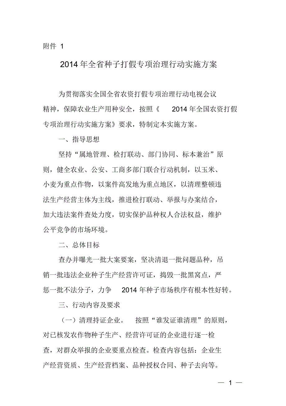 鲁农质监字〔2014〕13号_第1页