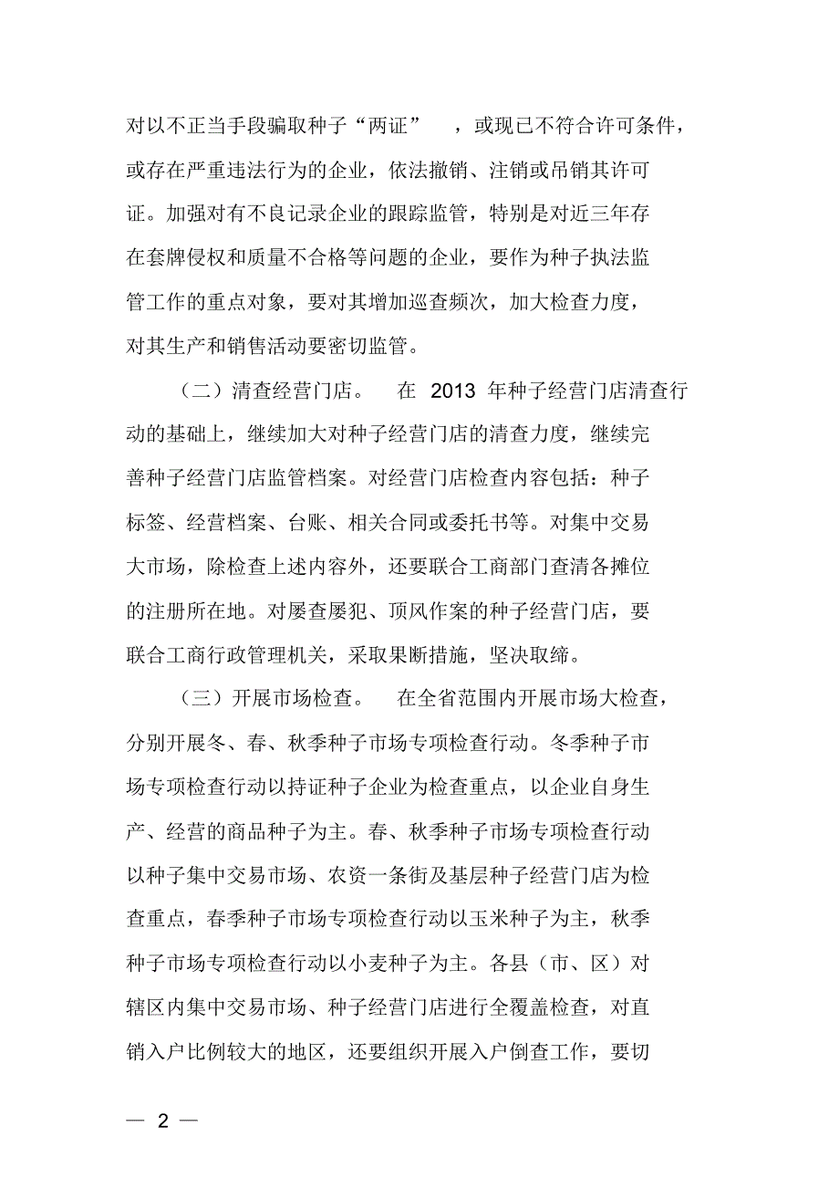 鲁农质监字〔2014〕13号_第2页