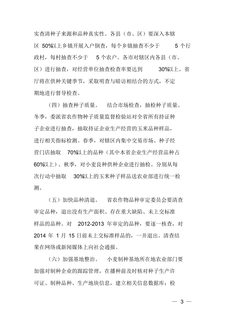 鲁农质监字〔2014〕13号_第3页