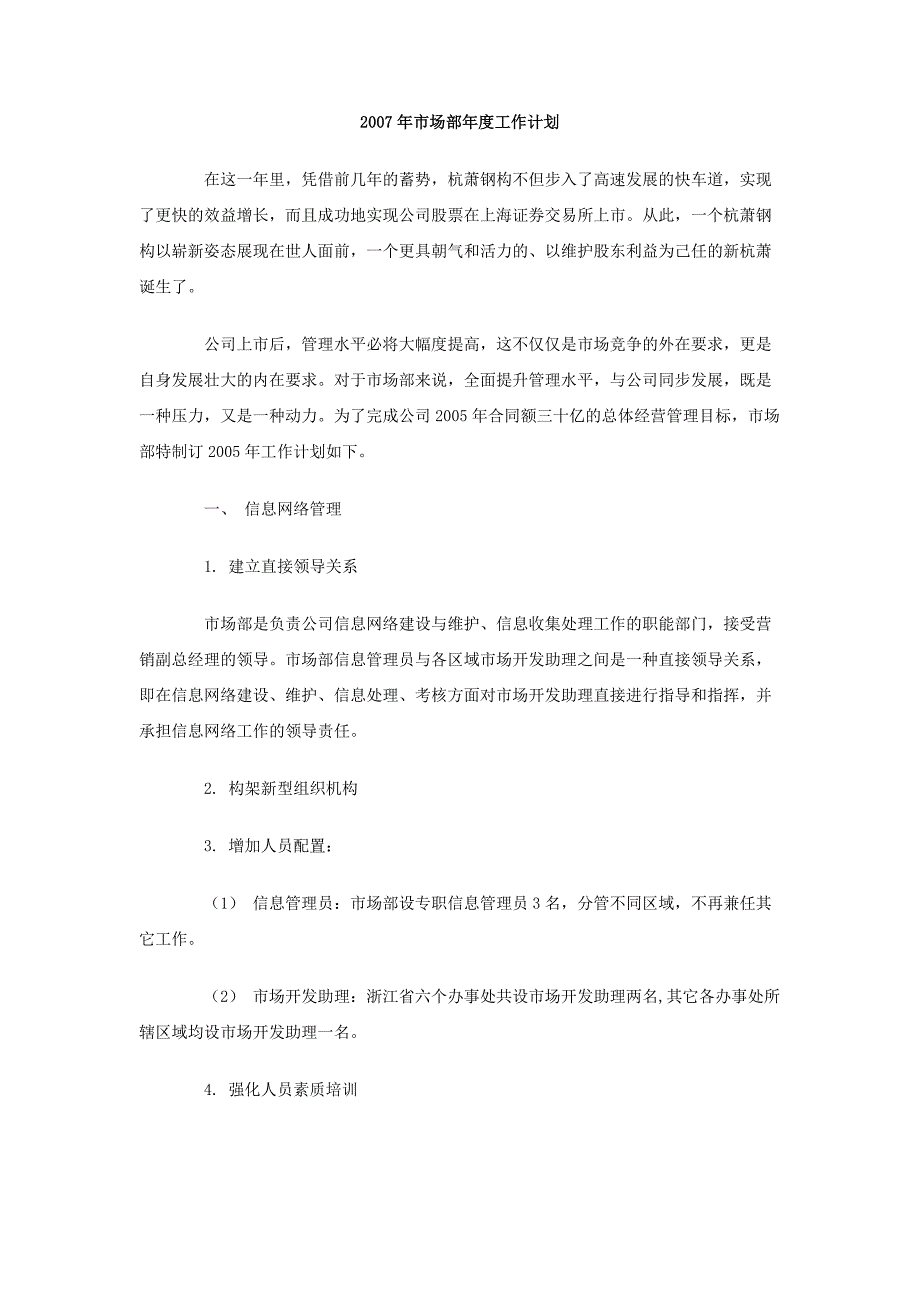 2007年市场部年度工作计划_第1页