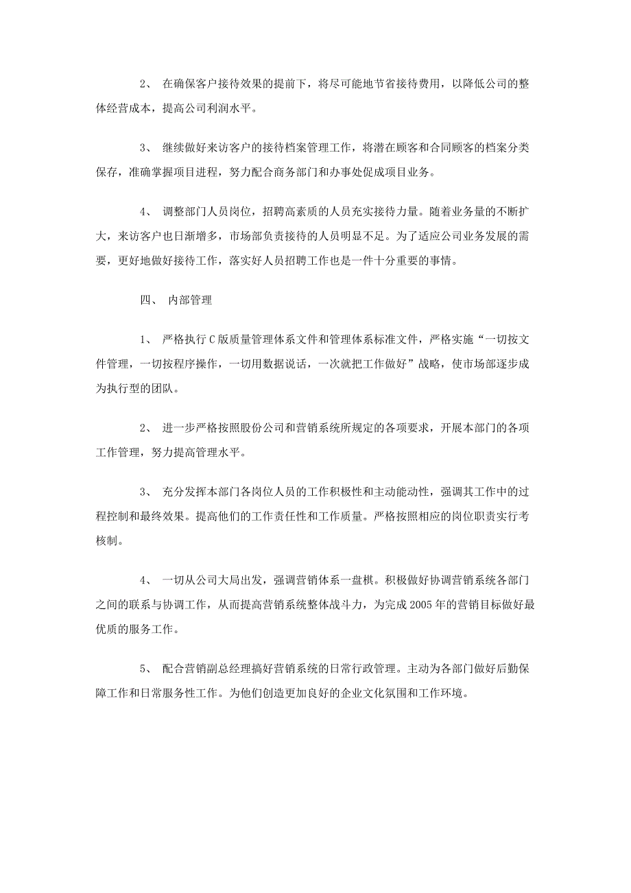 2007年市场部年度工作计划_第4页