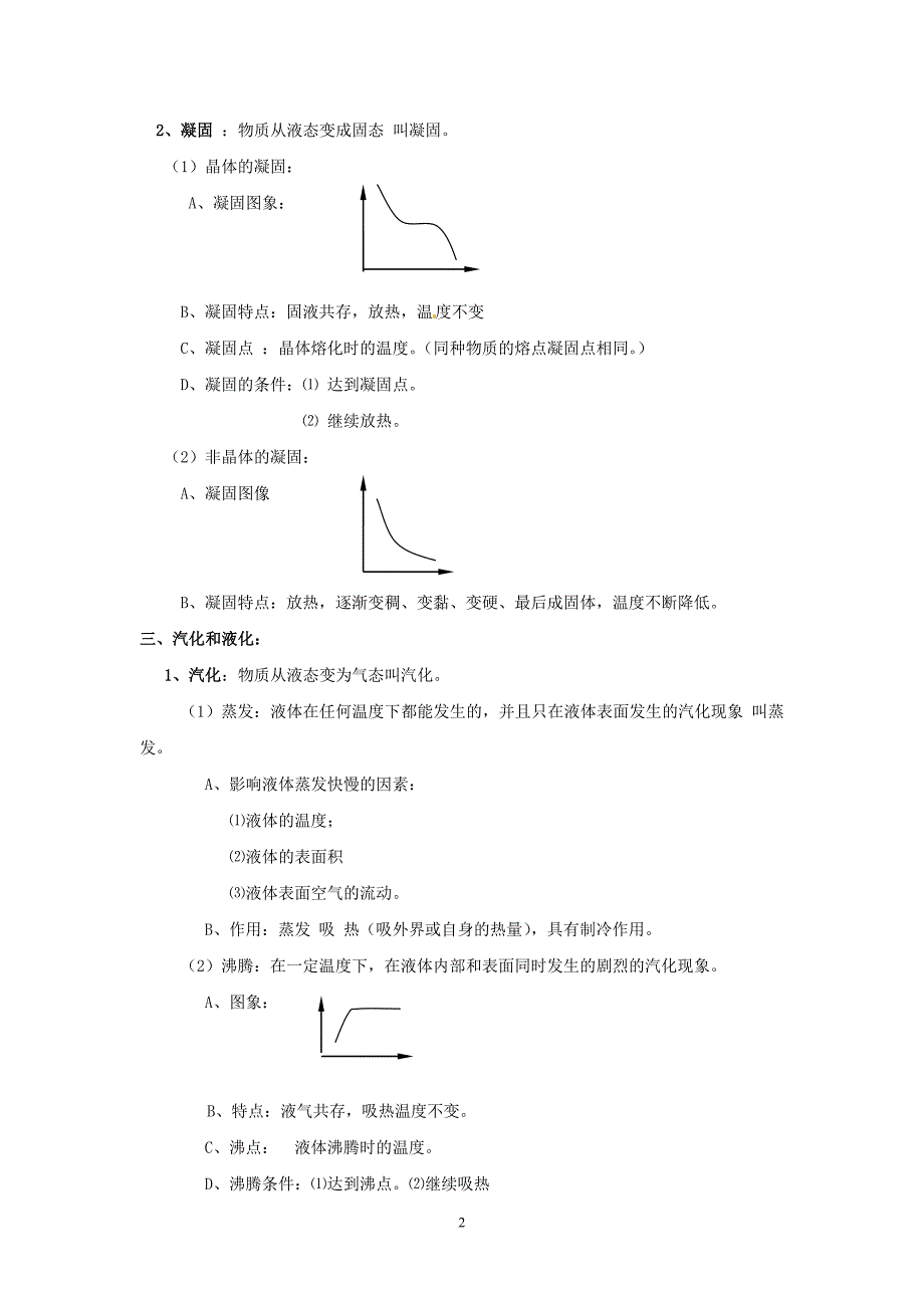 中考物理知识点复习专题1_第2页