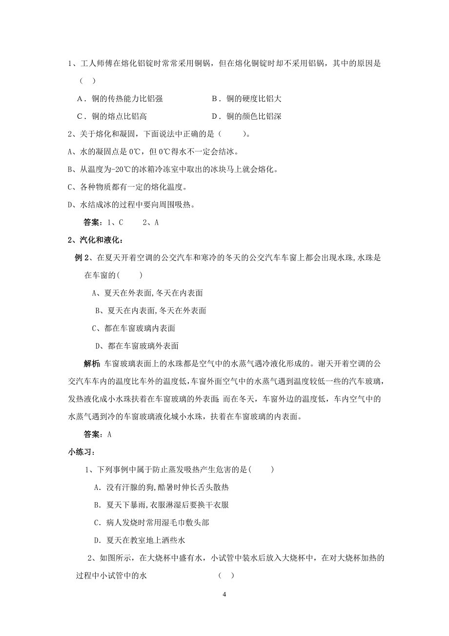 中考物理知识点复习专题1_第4页