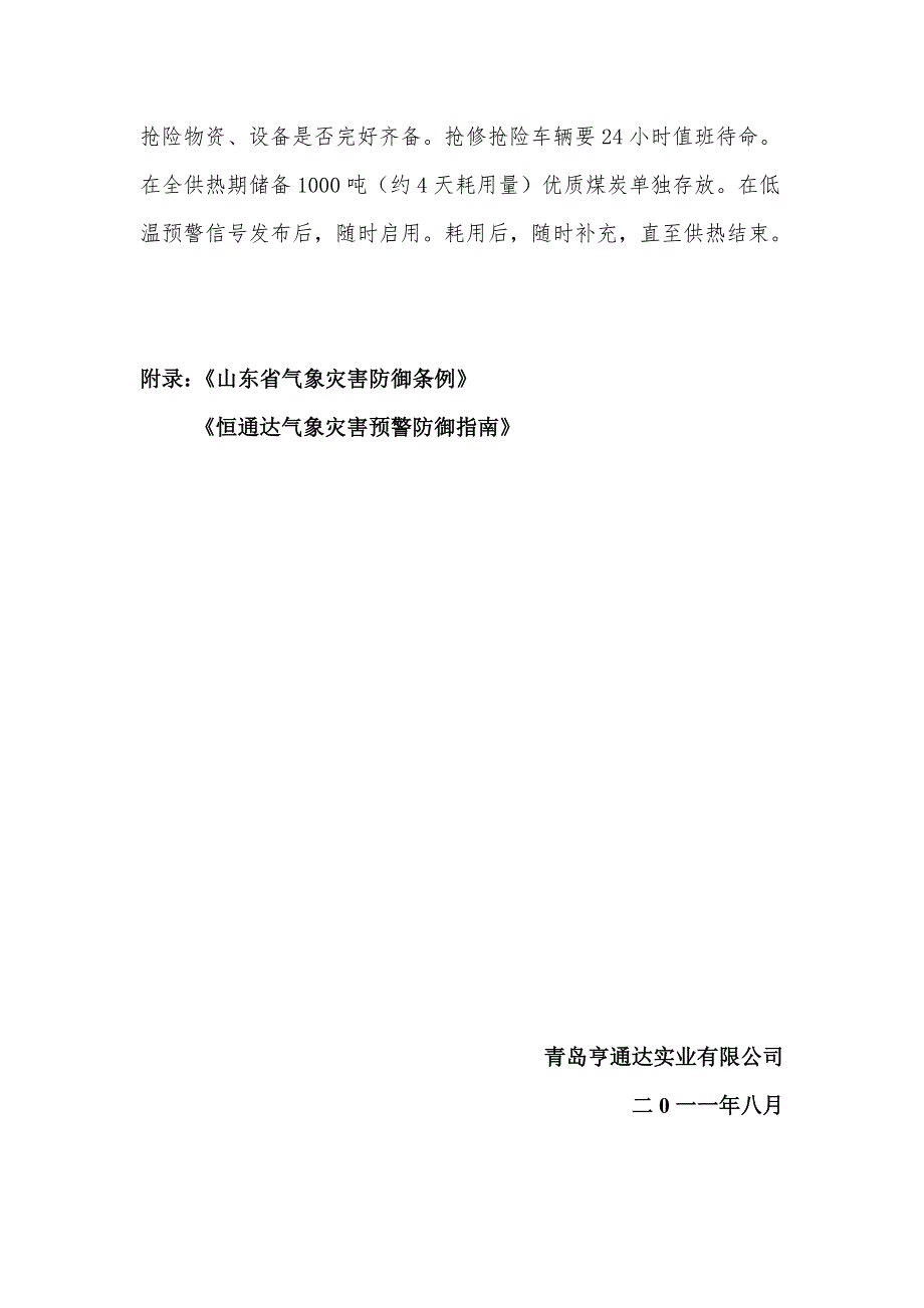 极端天气应急预案_第3页