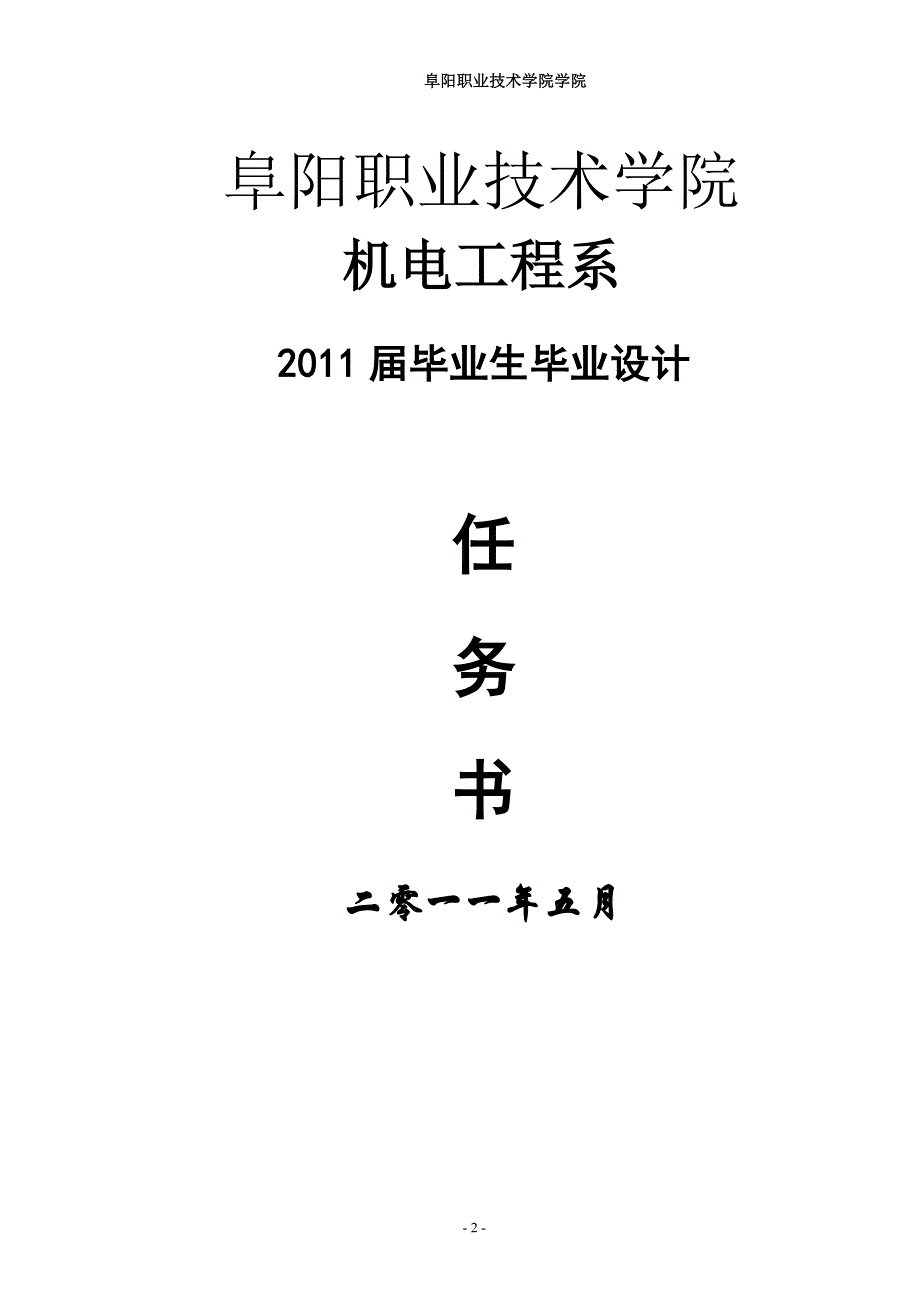 模具毕业论文-垫片落料冲孔复合模_第2页