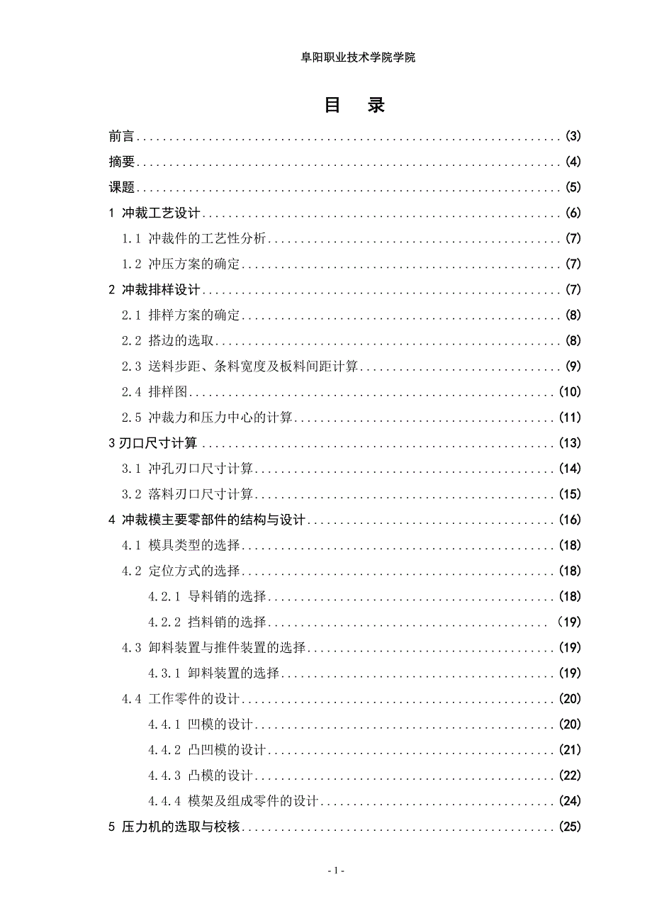 模具毕业论文-垫片落料冲孔复合模_第4页