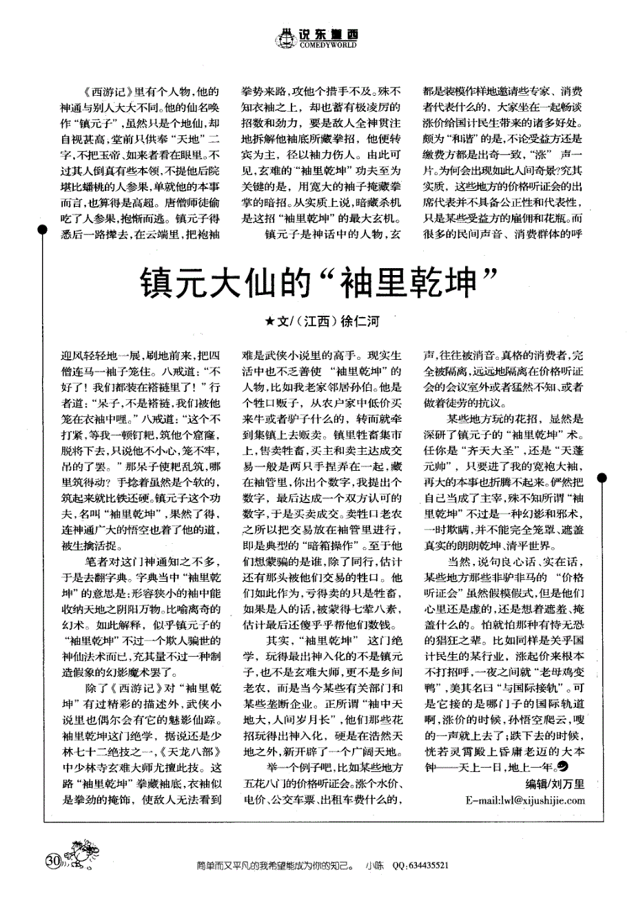 镇元大仙的“袖里乾坤”_第1页
