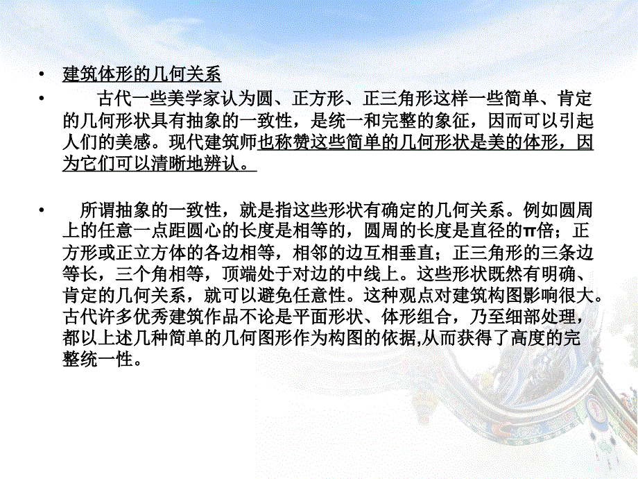 建筑设计美的法则_第3页