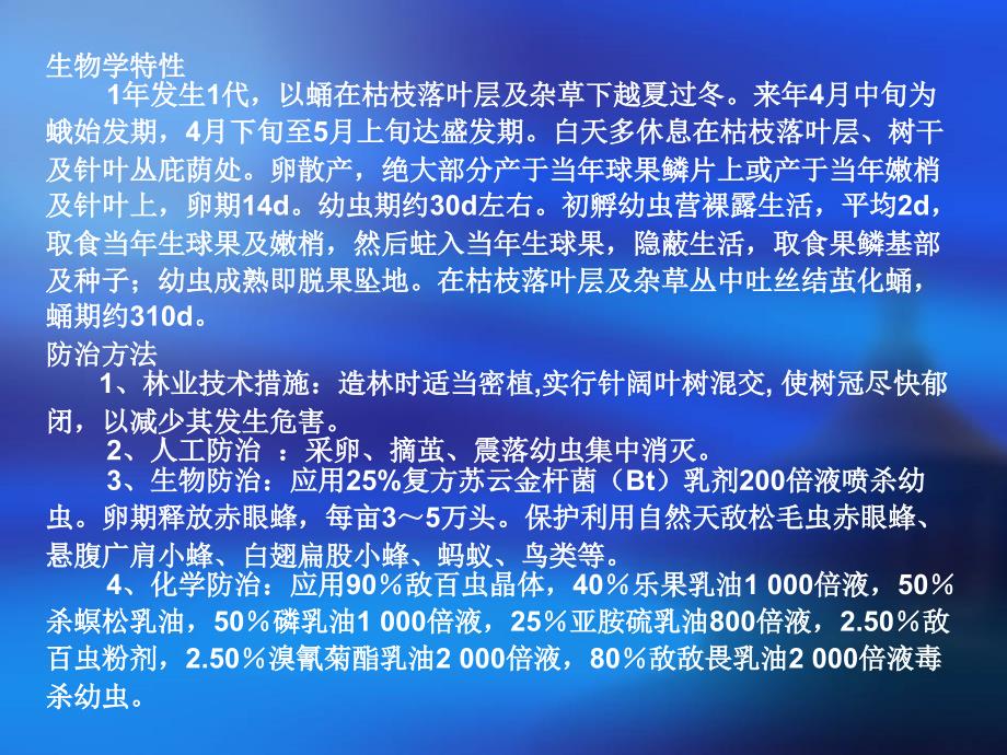 第十章 种实害虫  第十一章蛀干害虫及防治_第4页