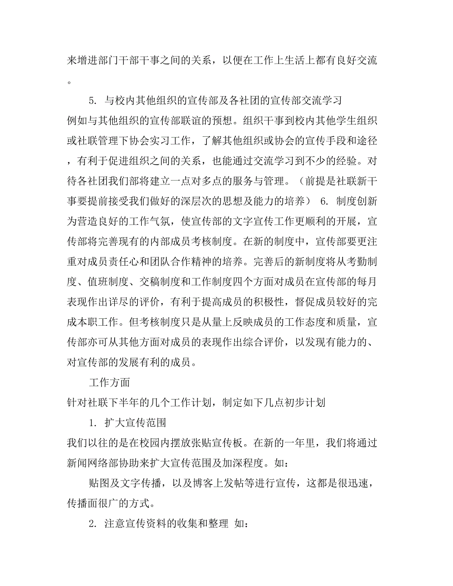 2017学年度社团联合会宣传部工作计划范文_第3页