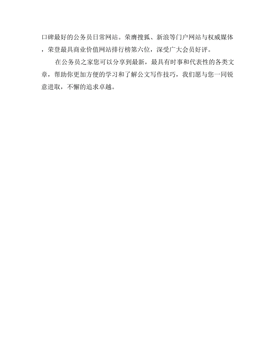 致社会各界人士一封信_第3页