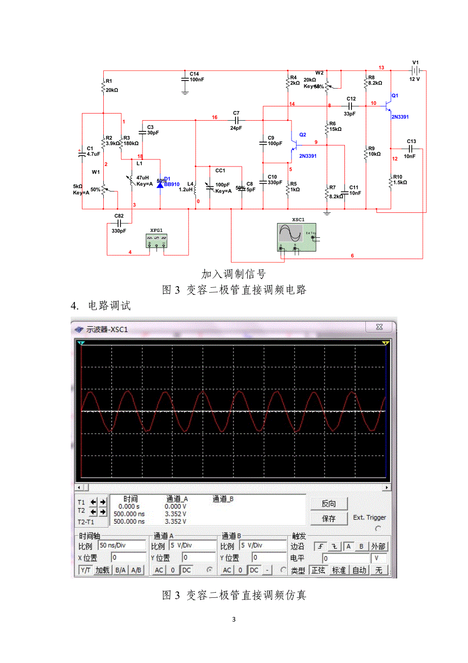 高频电子线路论文_第3页