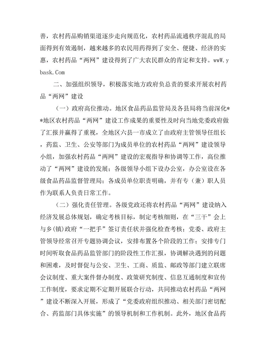 农村药品两网建设成果经验材料_第2页