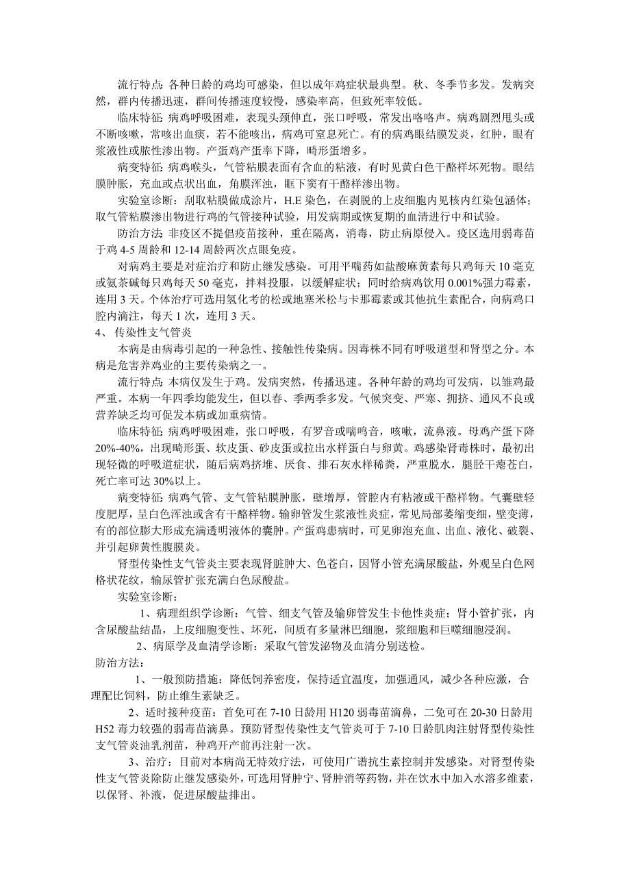 第三篇常见禽病的诊断与防治_第5页