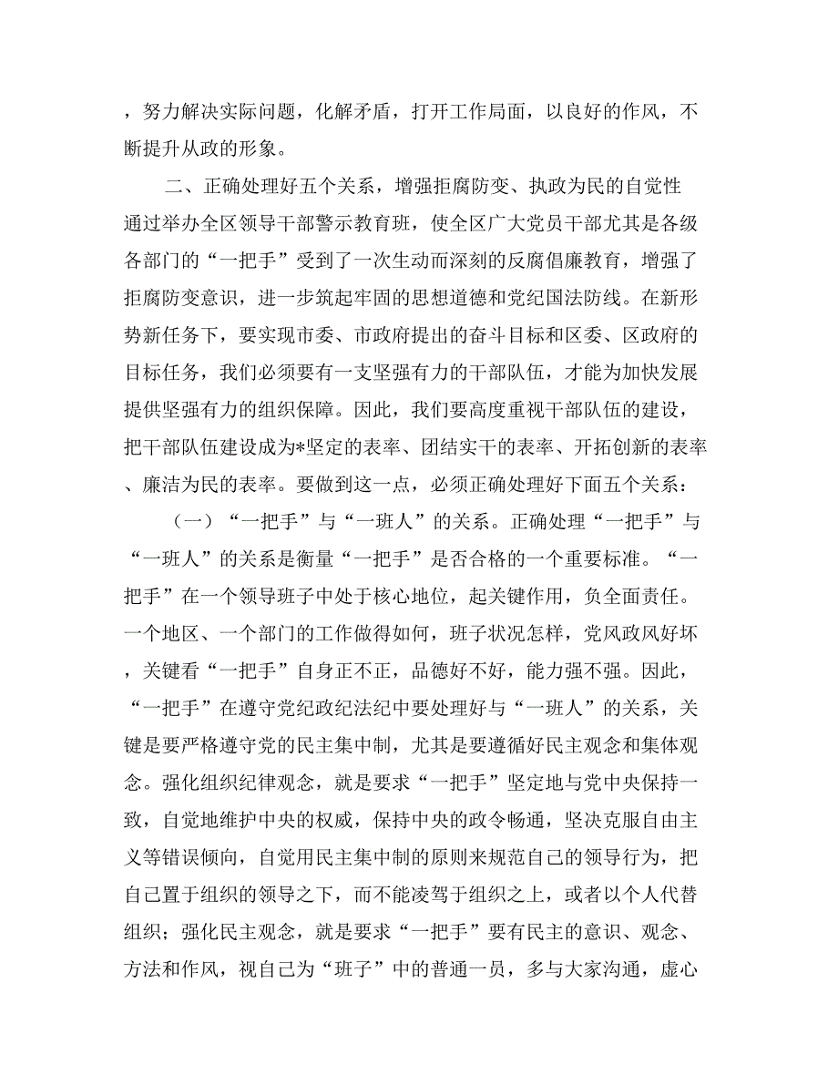 在全区科级领导干部警示教育班上的总结讲话_第3页