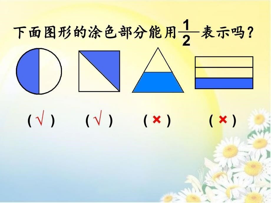 青岛版数学三上《分数的初步认识》PPT课件_第5页