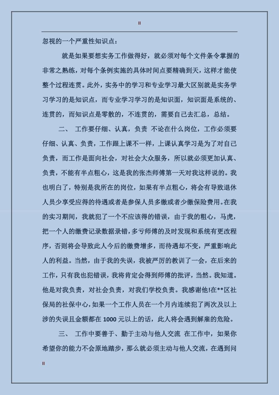 2017年应届大学生毕业实习心得范文：政府机关实习_第2页