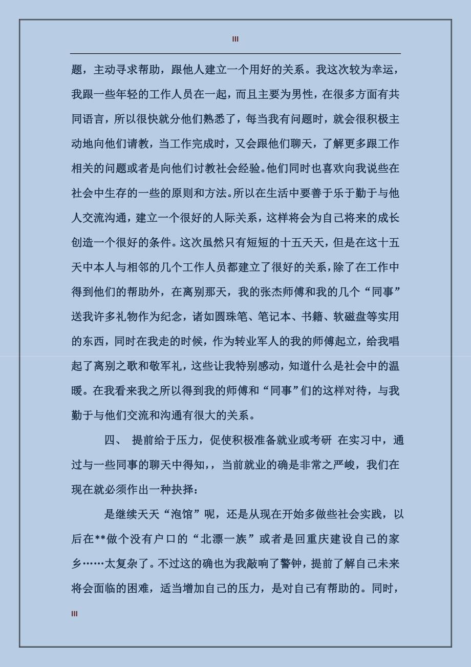 2017年应届大学生毕业实习心得范文：政府机关实习_第3页