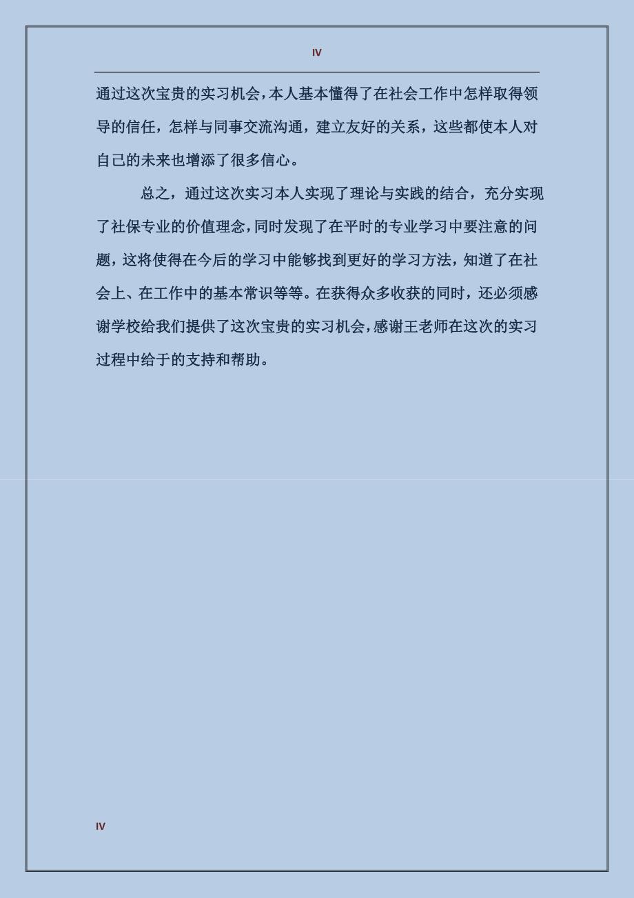 2017年应届大学生毕业实习心得范文：政府机关实习_第4页