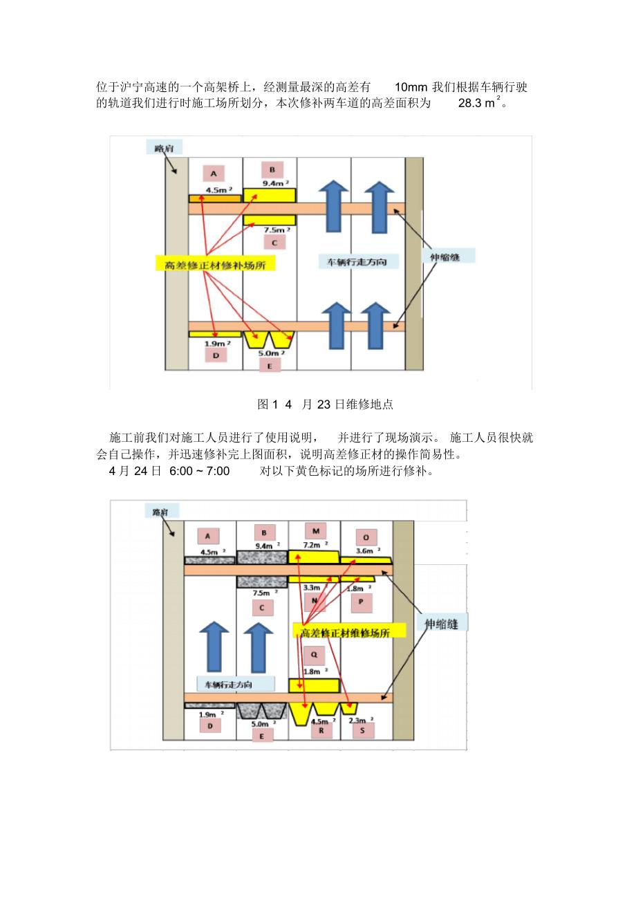 高差修正材的高速公路施工实例_第2页