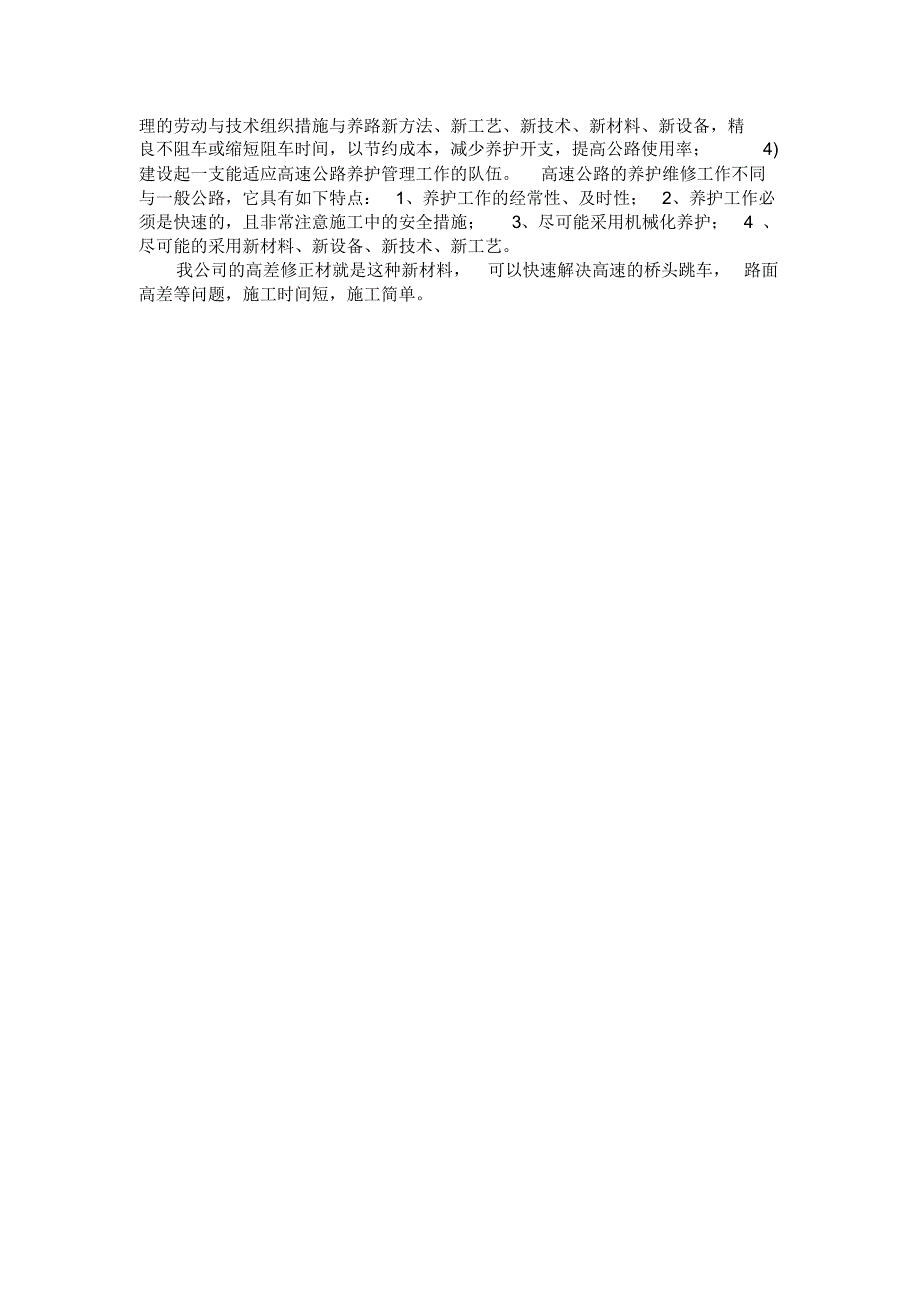 高差修正材的高速公路施工实例_第4页