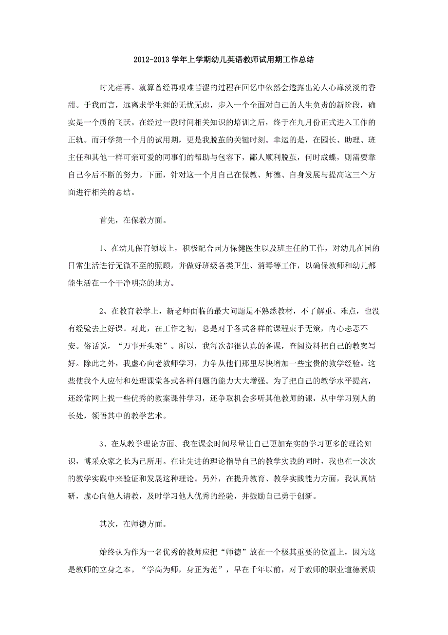 2012-2013学年上学期幼儿英语教师试用期工作总结_第1页