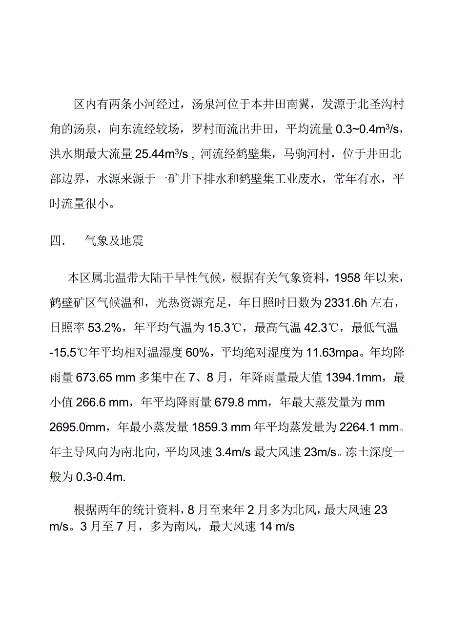 鹤煤三矿矿井采区设计 采矿工程毕业设计 毕业论文_第4页