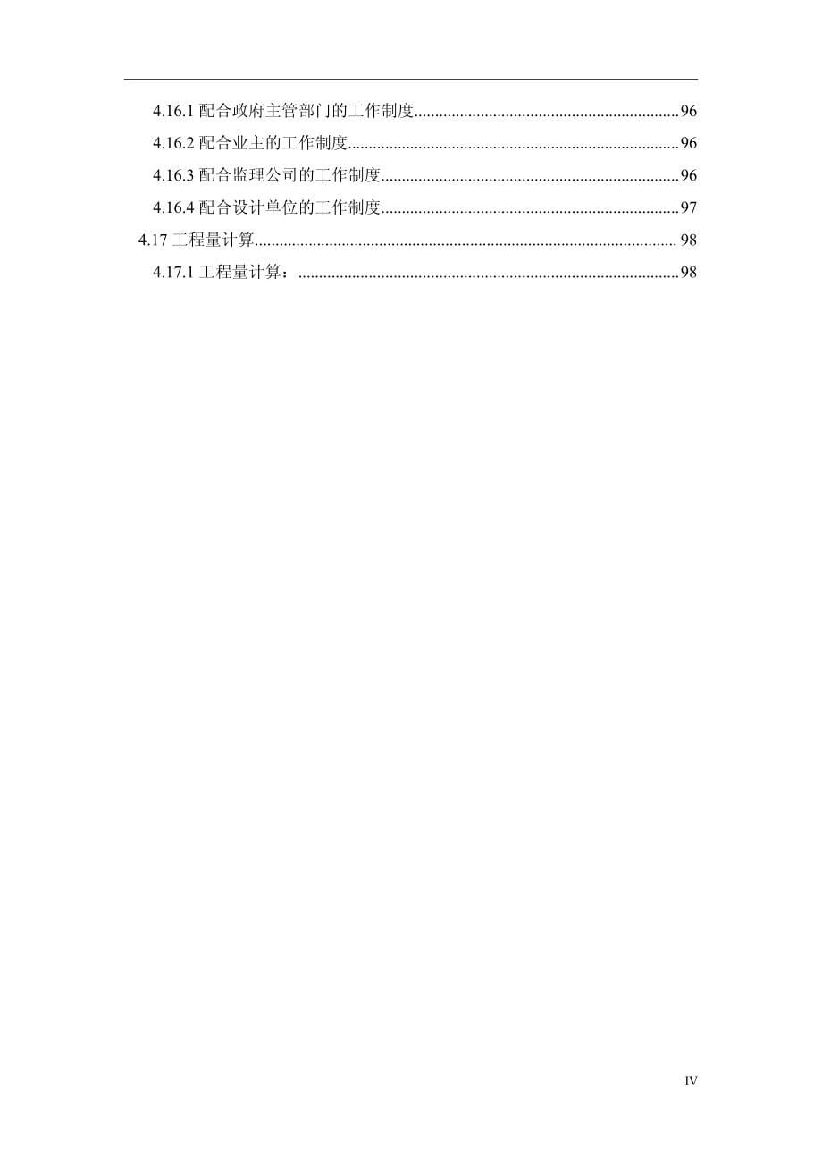 青岛市某高校教学楼设计-本科毕业论文_第5页