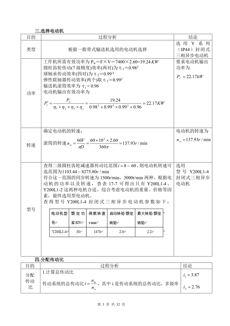 二级减速箱课程设计_第3页