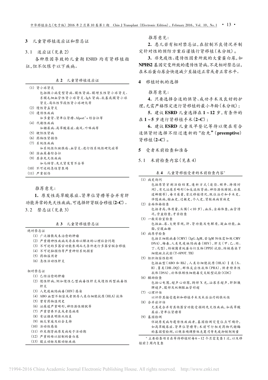中国儿童肾移植诊疗指南_第2页