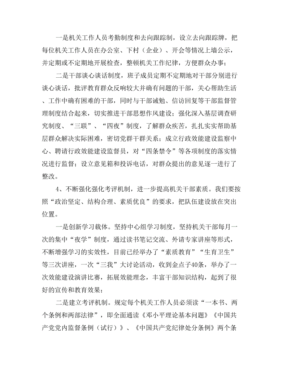 街道机关效能建设回头看活动总结_第3页