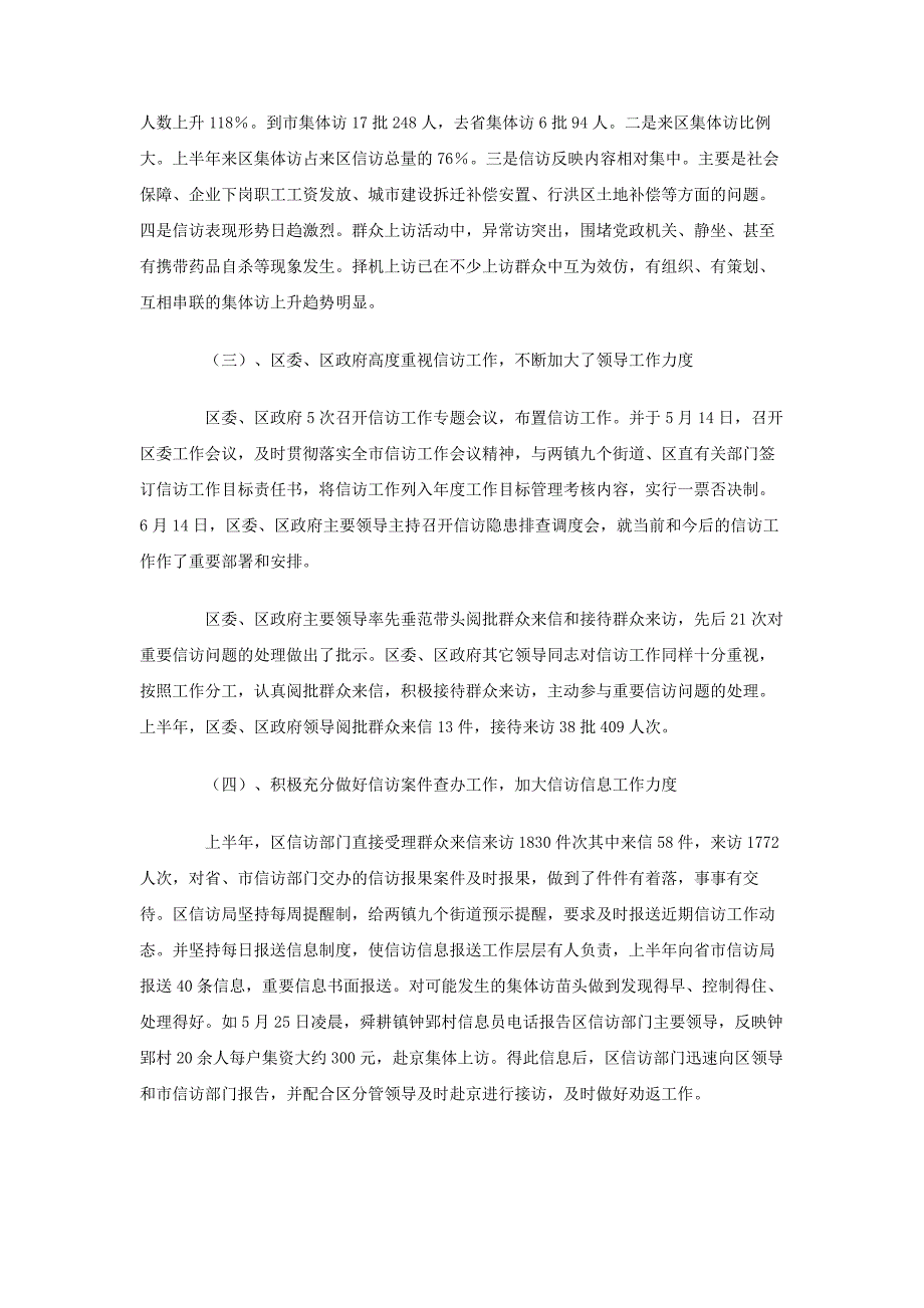 2012年信访局上半年工作总结_第2页