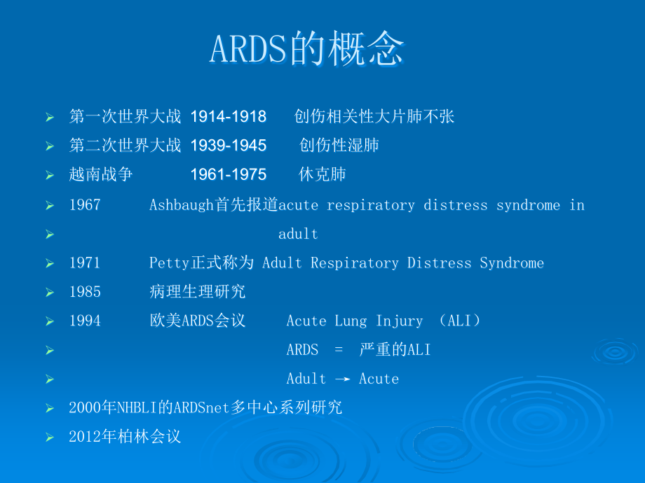 急性肺损伤和急性呼吸窘迫综合症_第3页