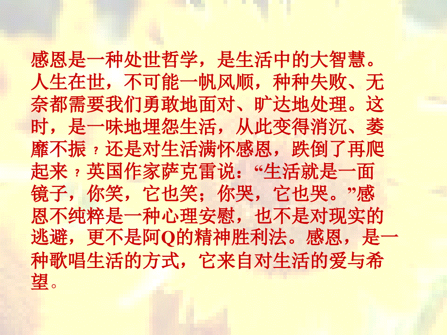 懂的感恩自强不息——主题班会_第3页