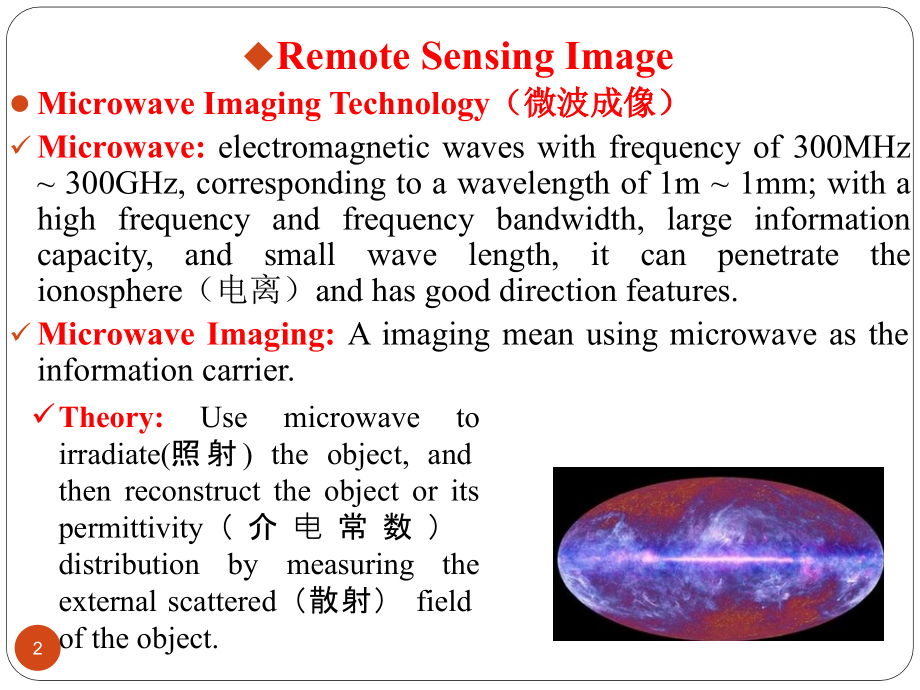 第三章航天器通信内容之遥感和卫星通信_第2页