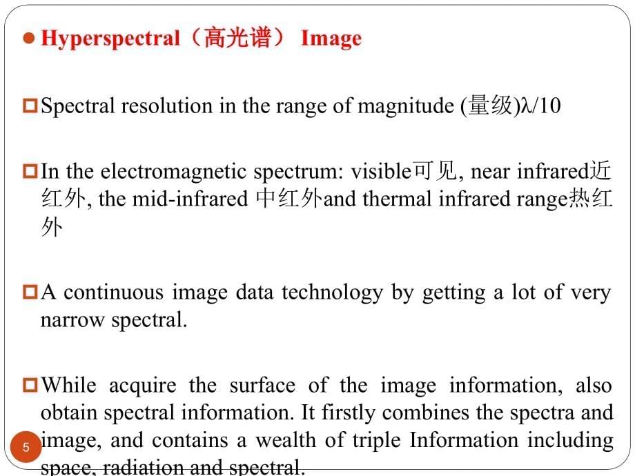 第三章航天器通信内容之遥感和卫星通信_第5页