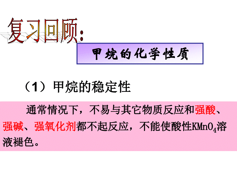 高二化学烷烃的化学性质_第2页