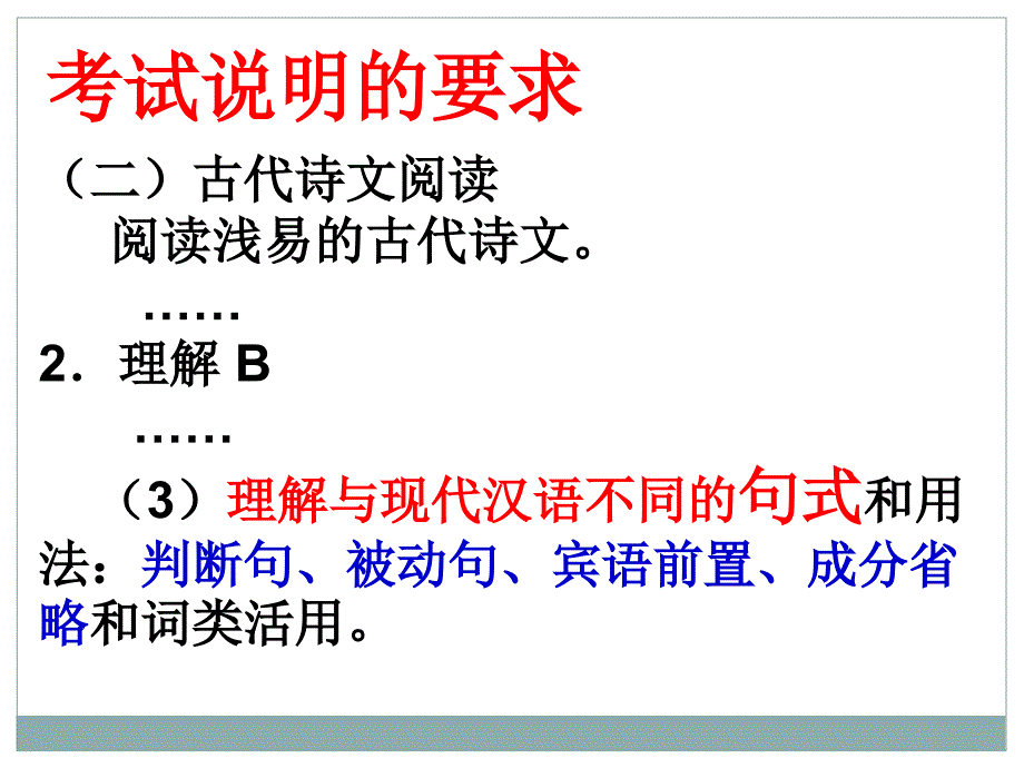 理解与现代汉语不同的句式用_第3页