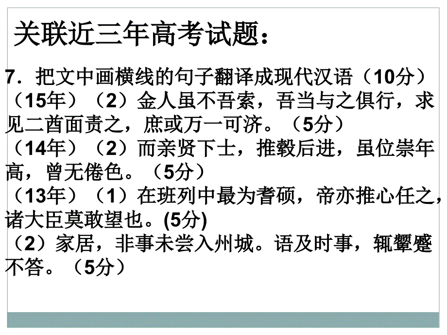 理解与现代汉语不同的句式用_第4页