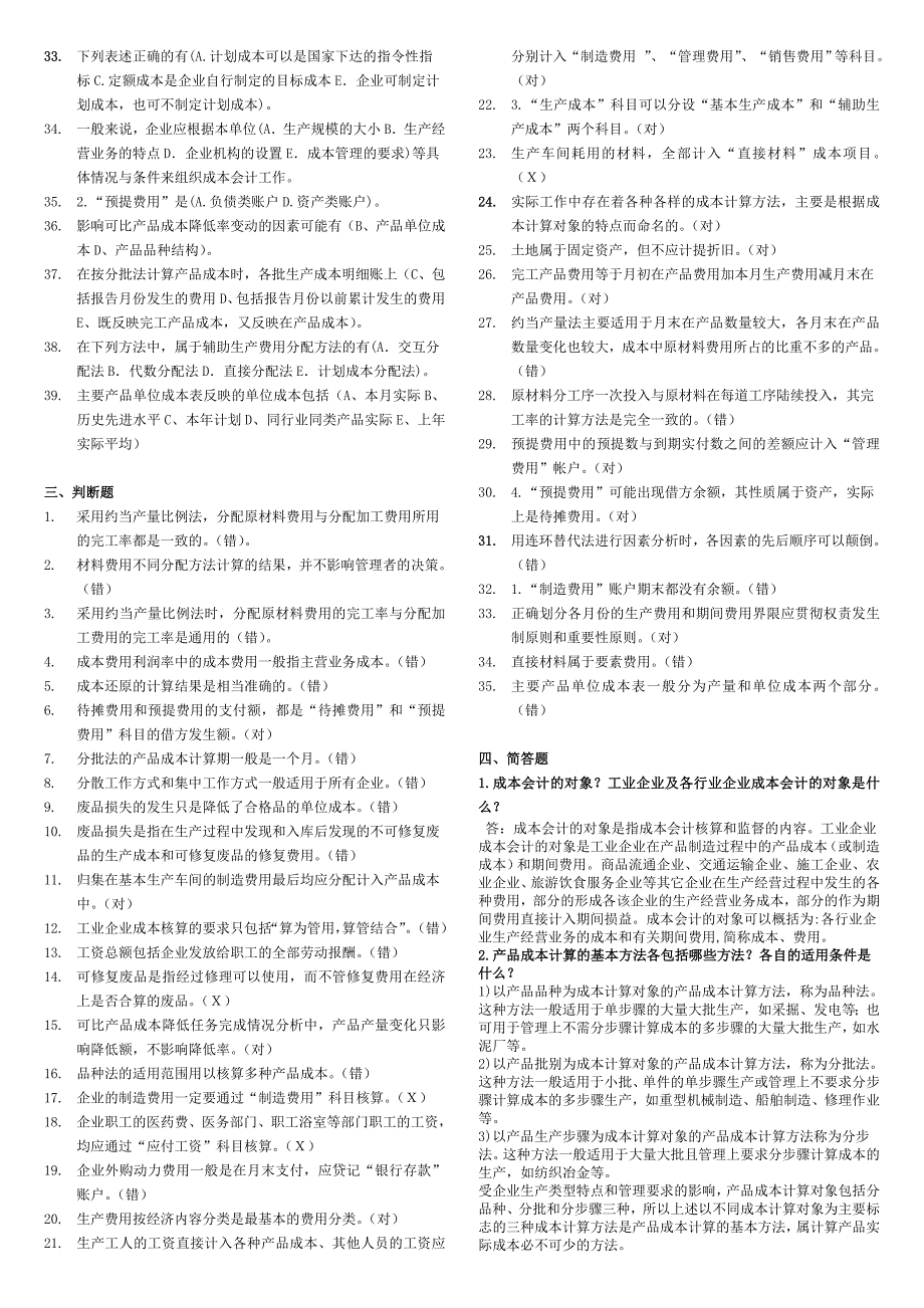 2014电大成本会计期末考试【最新整理好的】_第3页