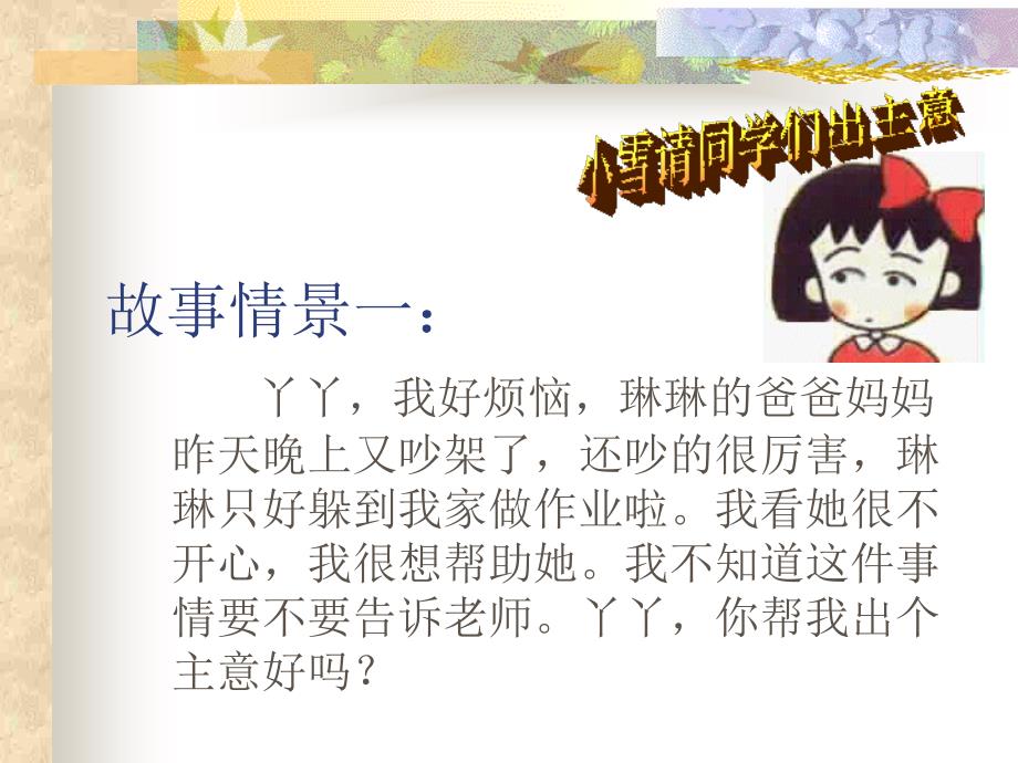 初二政治隐私和隐私权_第2页