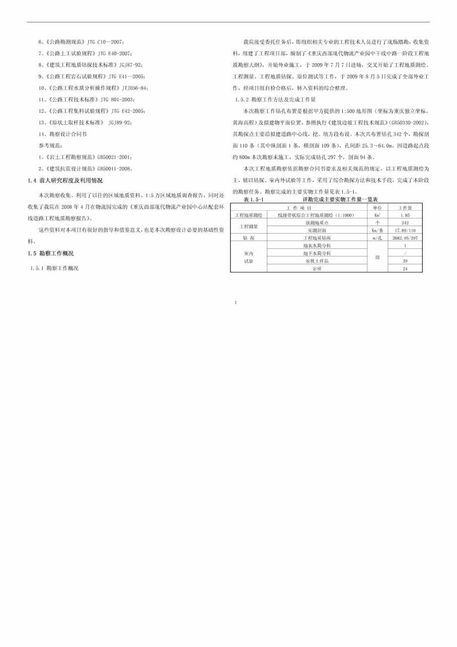 公路工程地质勘察报告(重庆)_第3页