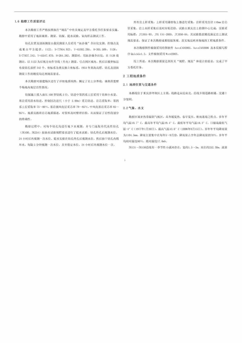 公路工程地质勘察报告(重庆)_第4页