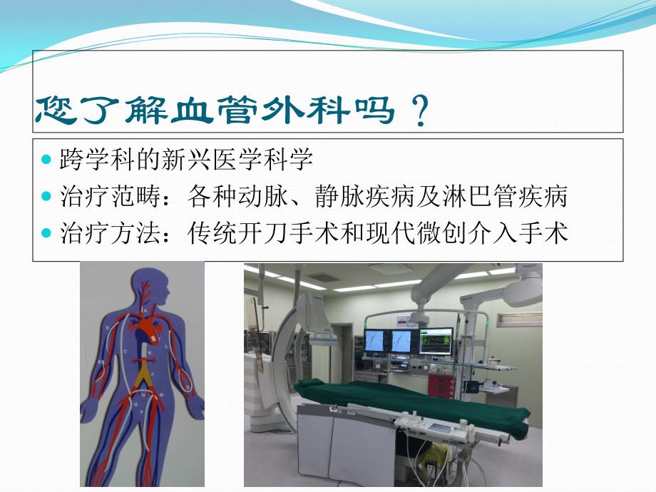 下肢动脉硬化闭塞症_第2页