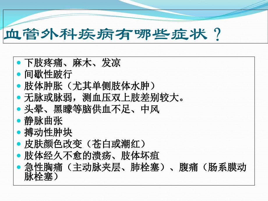 下肢动脉硬化闭塞症_第3页